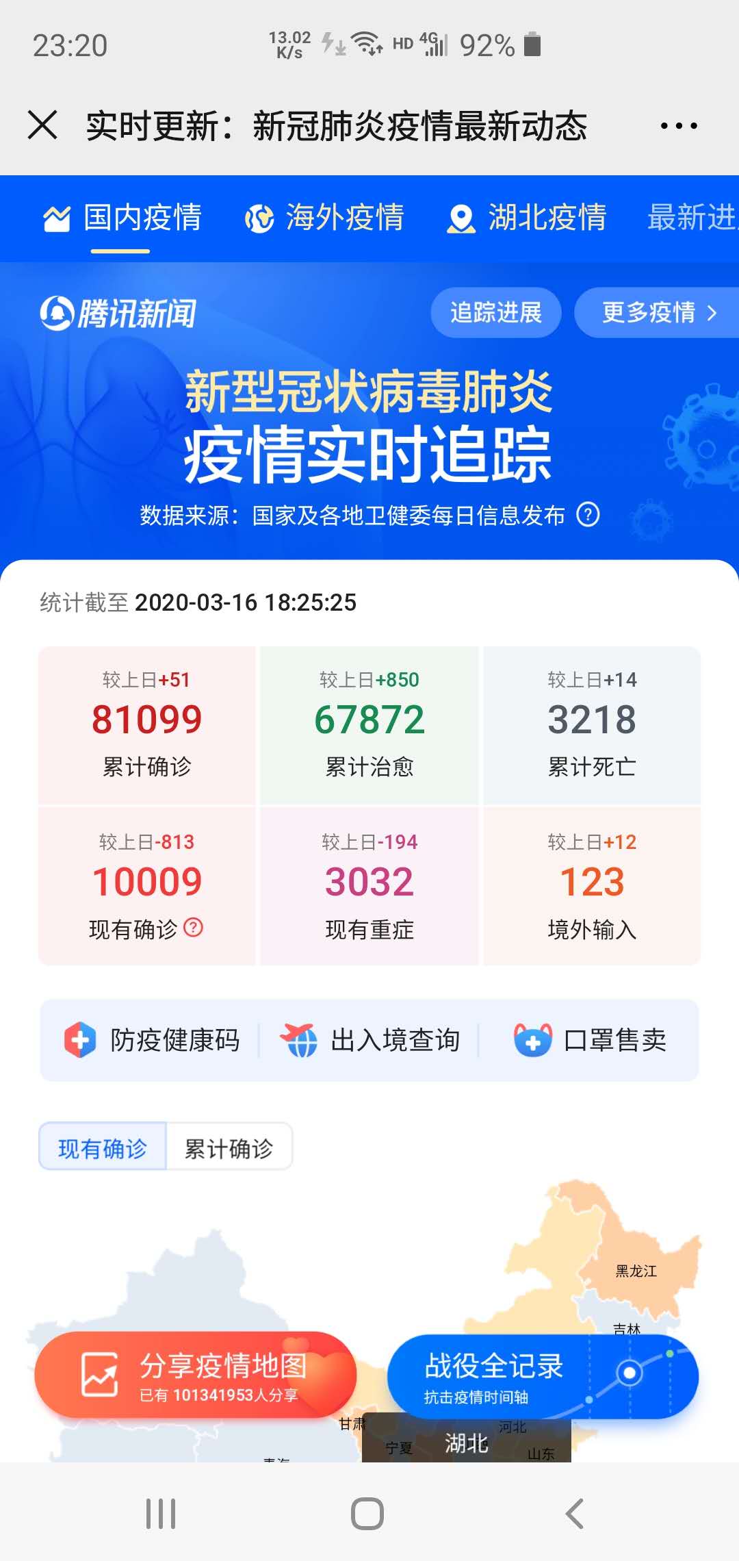 2020-03-16日COVID-19中國統(tǒng)計(jì)數(shù)據(jù)